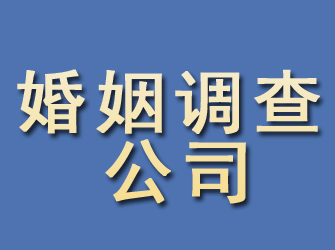 肇东婚姻调查公司